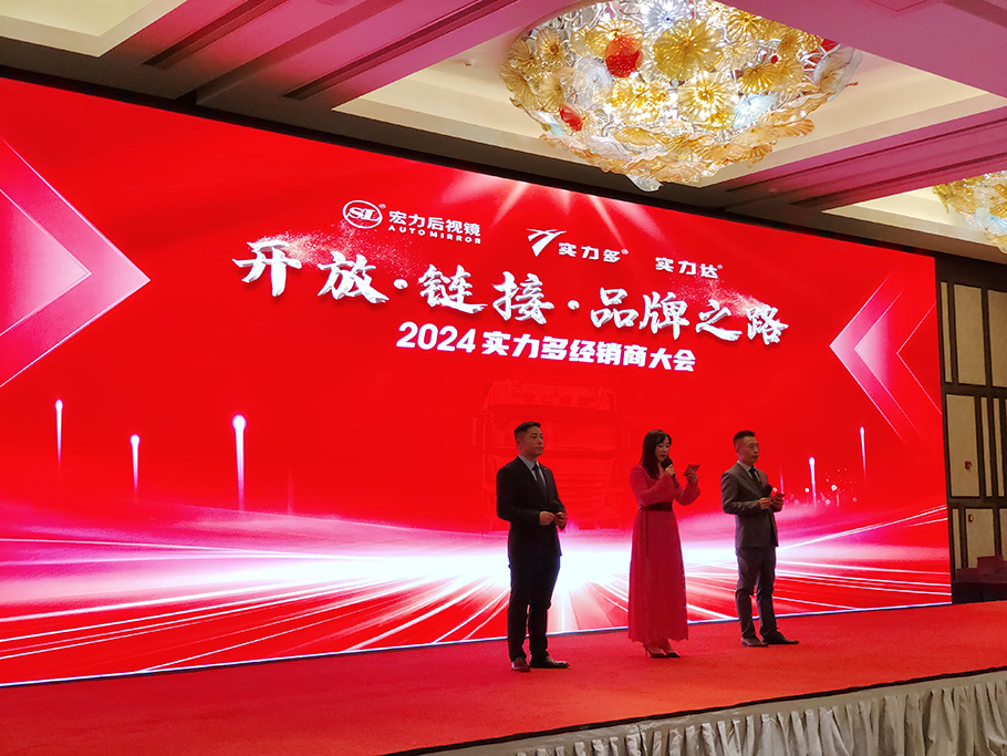 2024經(jīng)銷商大會(huì) (2).jpg