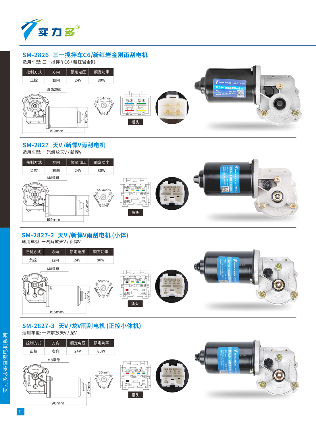 电机目录2025最新版6 重新排版7 别使用_0013.JPG