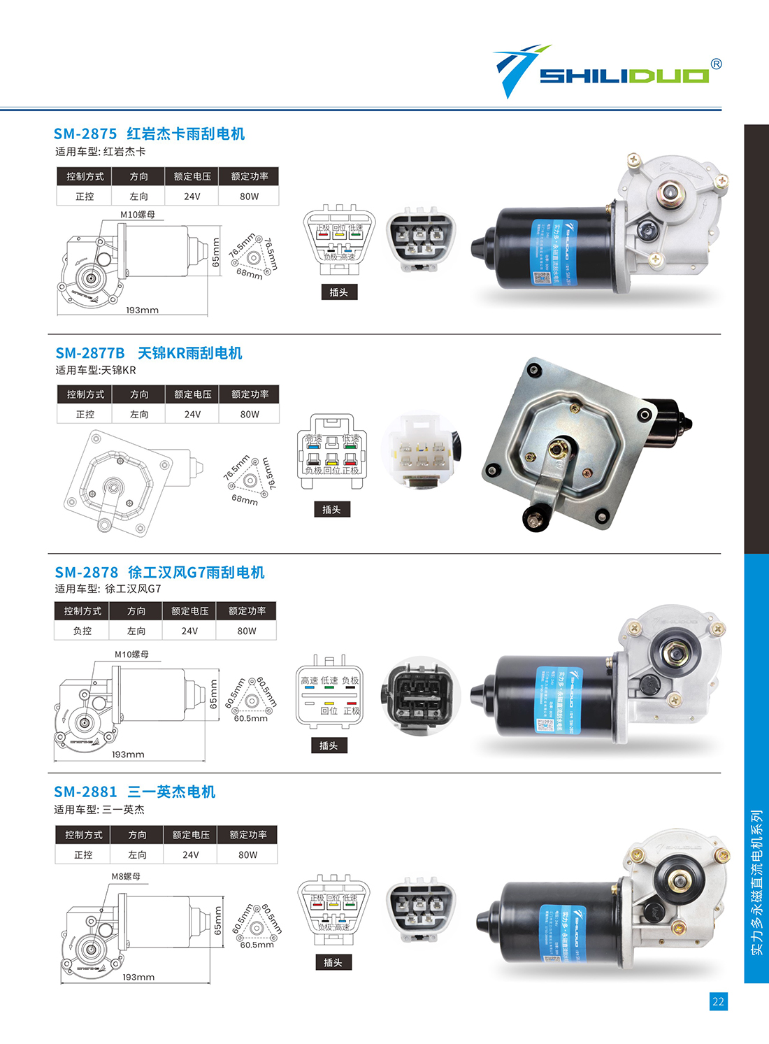 电机目录2025最新版6 重新排版7 别使用_0024.JPG