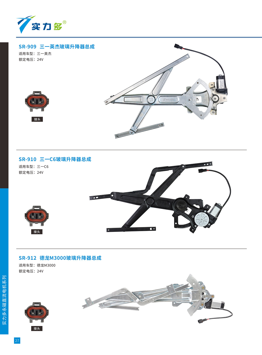 电机目录2025最新版6 重新排版7 别使用_0029.JPG